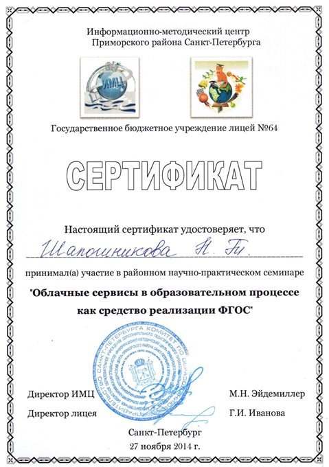 2015-2015 Шапошникова Н.Т. (облачные сервисы)